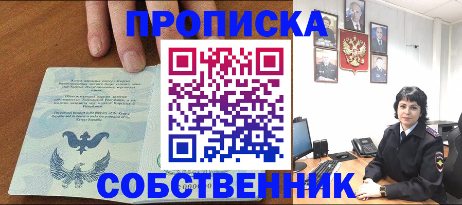 прописка регистрация в Борзе