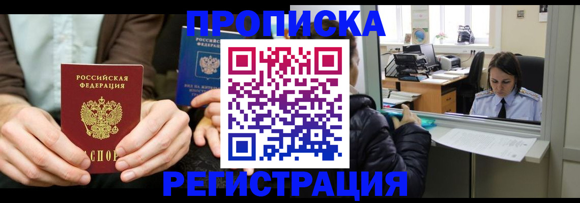 прописка в Борзе