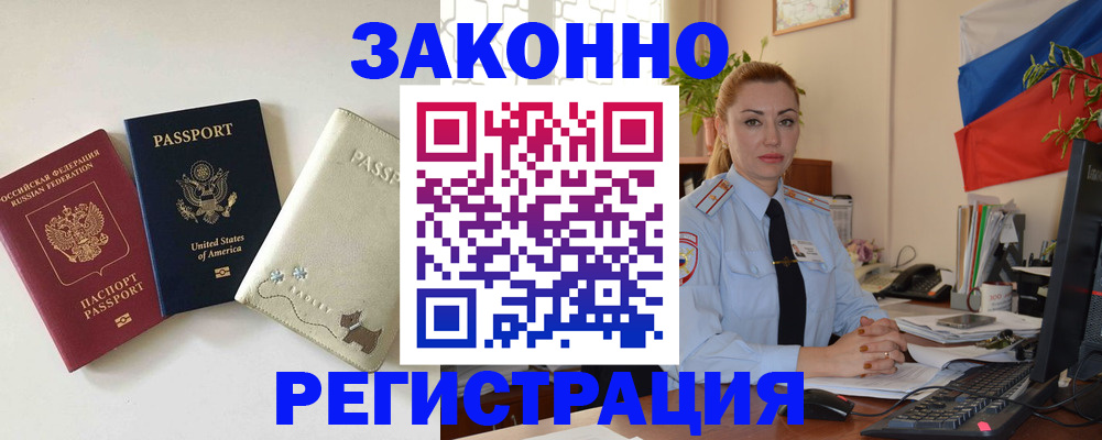 прописка ребенка в Борзе