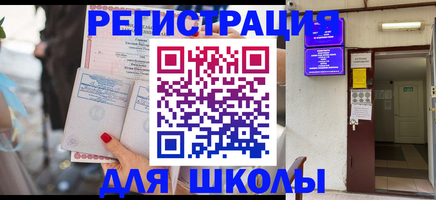 прописка ребенка в Борзе