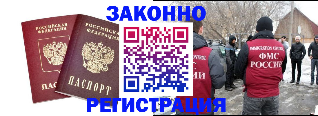 временная регистрация в Борзе